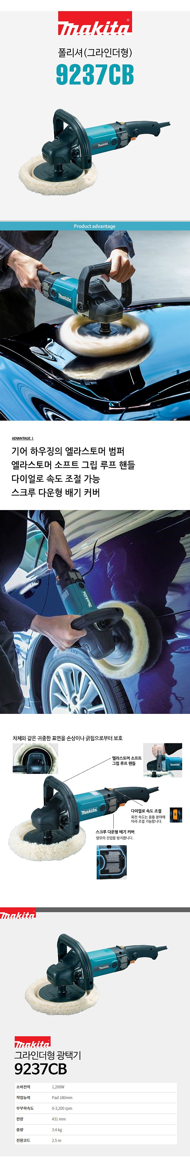 7인치 그라인더 폴리셔 (9237CB)_상세페이지