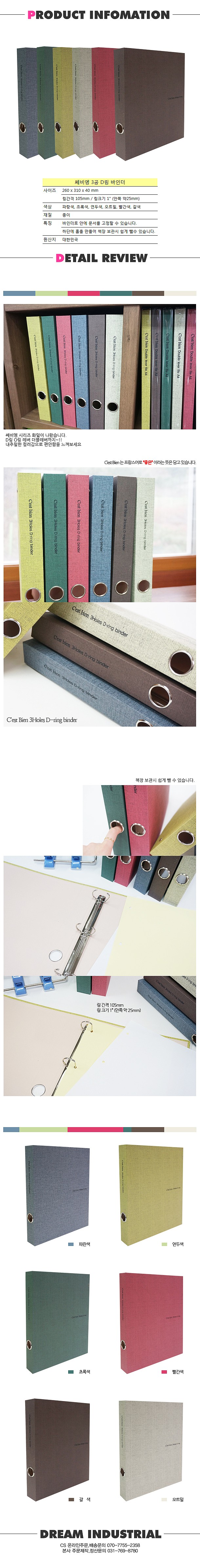 쎄비엥 3공 D링 바인더_상세페이지