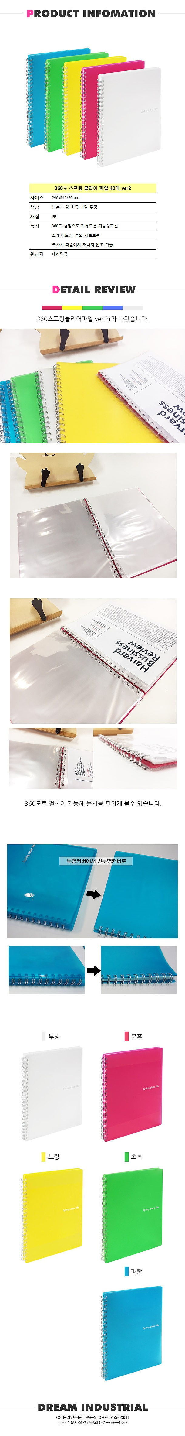 스프링 클리어화일 (A4/40P)_상세페이지