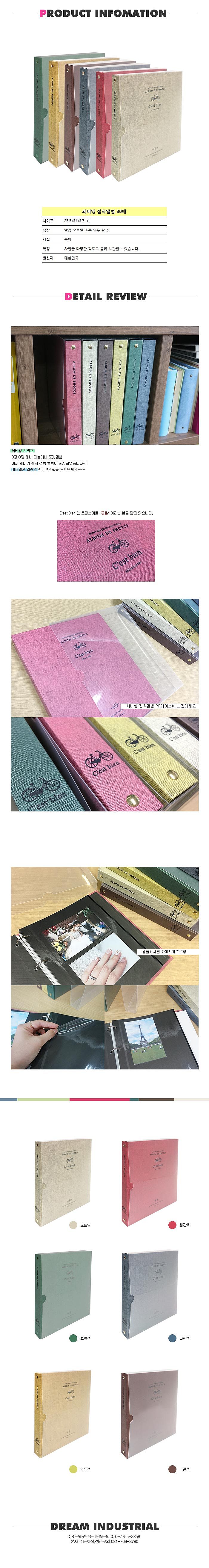 쎄비엥 접착앨범_상세페이지