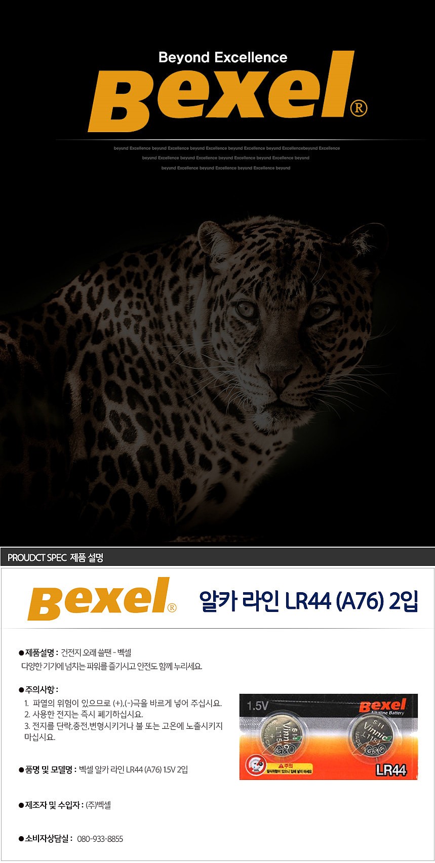 알카라인 버튼셀 (LR44)_상세페이지
