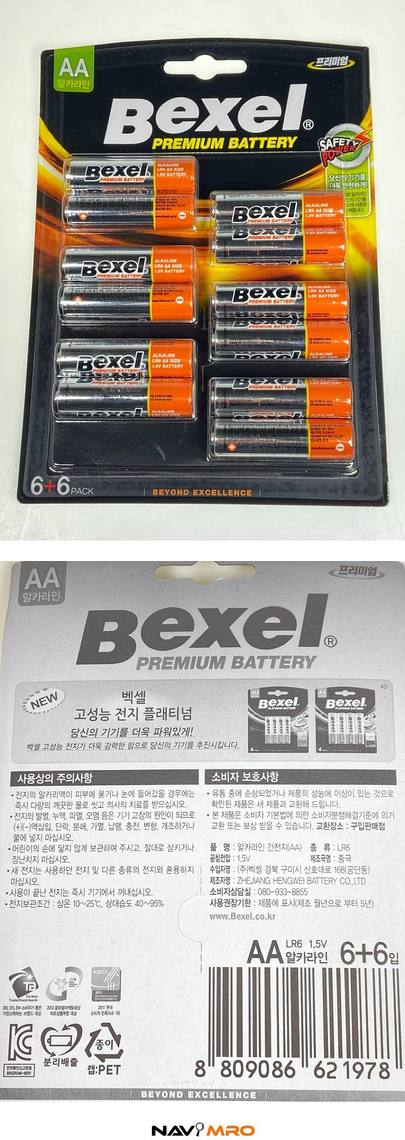 알카라인 AA 건전지 (AA6+6 카드타입)_상세페이지