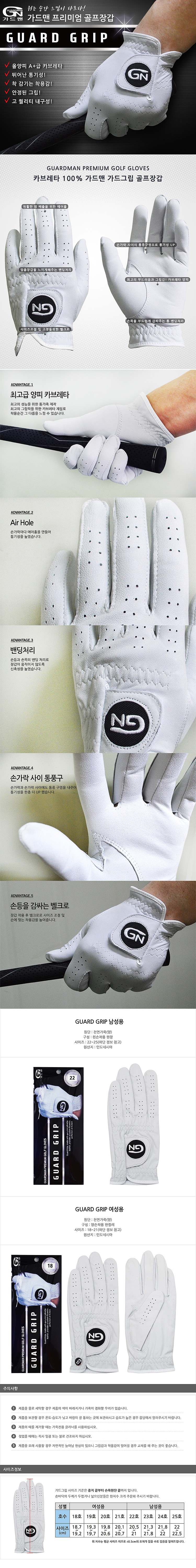 남성용 라이크라 골프 장갑 (GUARD GRIP)_상세페이지