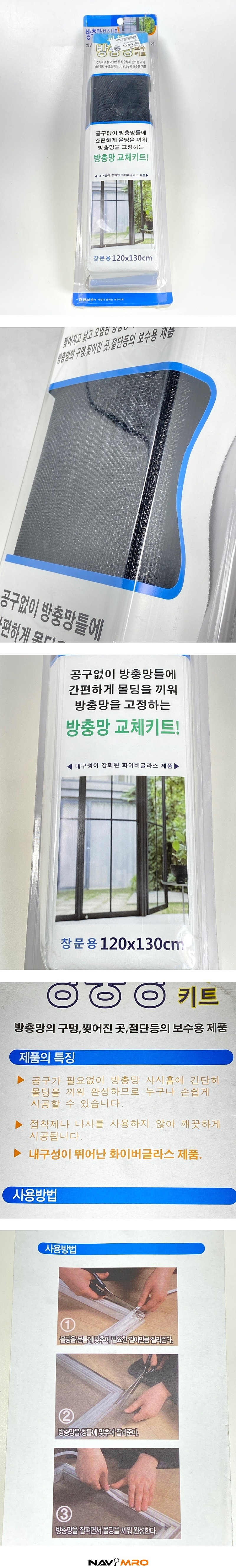 교체용방충망 (창문용)_상세페이지