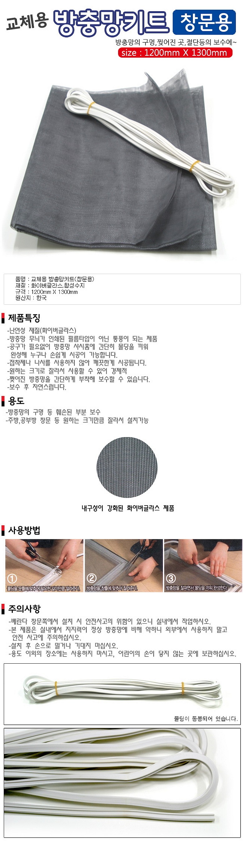 교체용방충망 (창문용)_상세페이지
