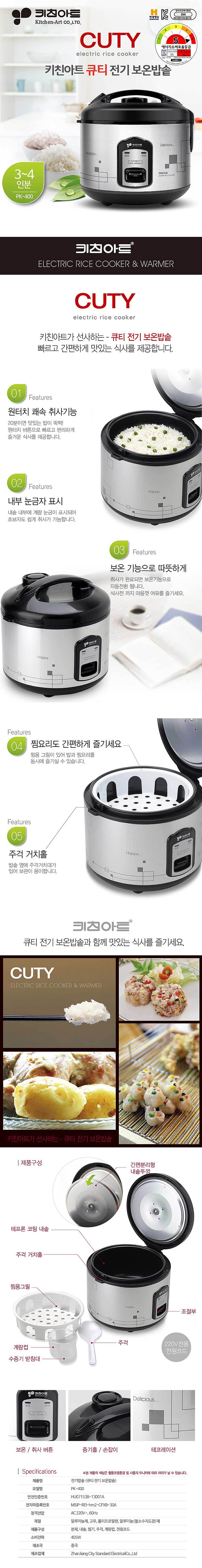 4인용 큐티 전기 보온밥솥 (PK-400)_상세페이지