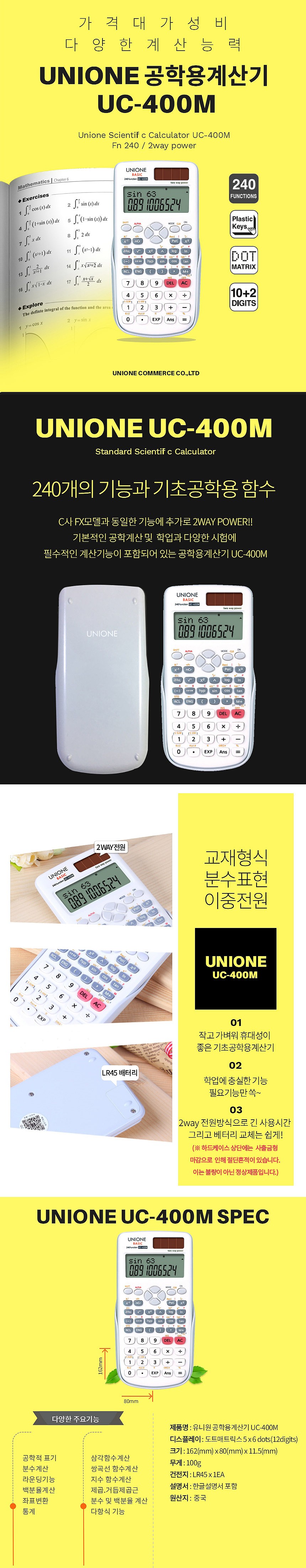 공학용 계산기 (UC-400M)_상세페이지