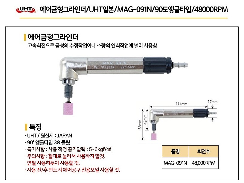 에어 금형 그라인더 (MAG-091N)_상세페이지