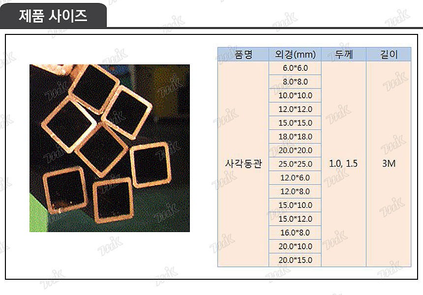 사각동관 (1.0T)_상세페이지