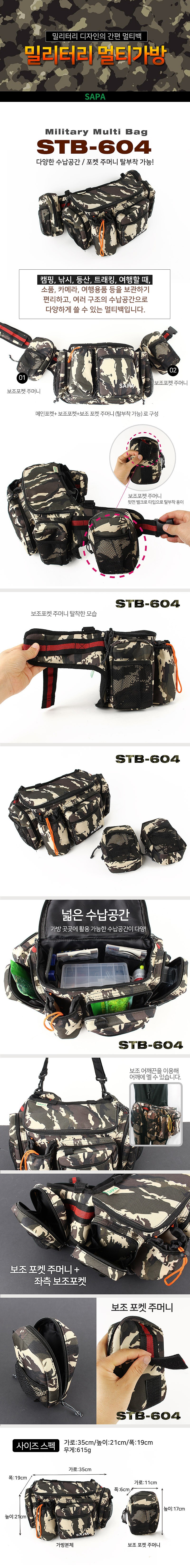 밀리터리 멀티가방 (STB-604)_상세페이지