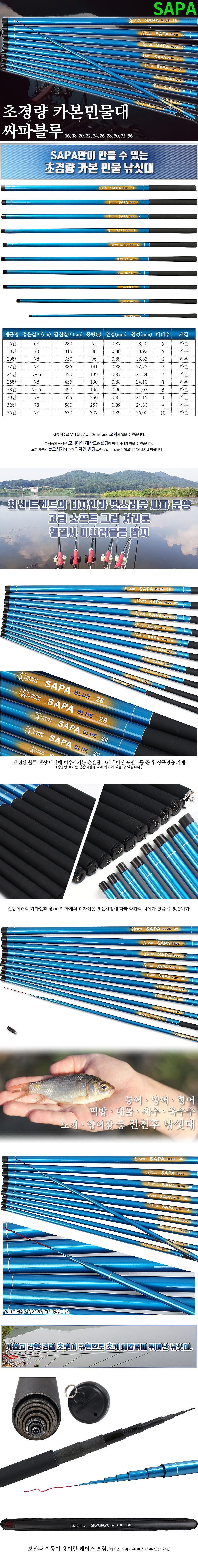 초경량 카본민물대-블루 16~36칸 선택형_상세페이지