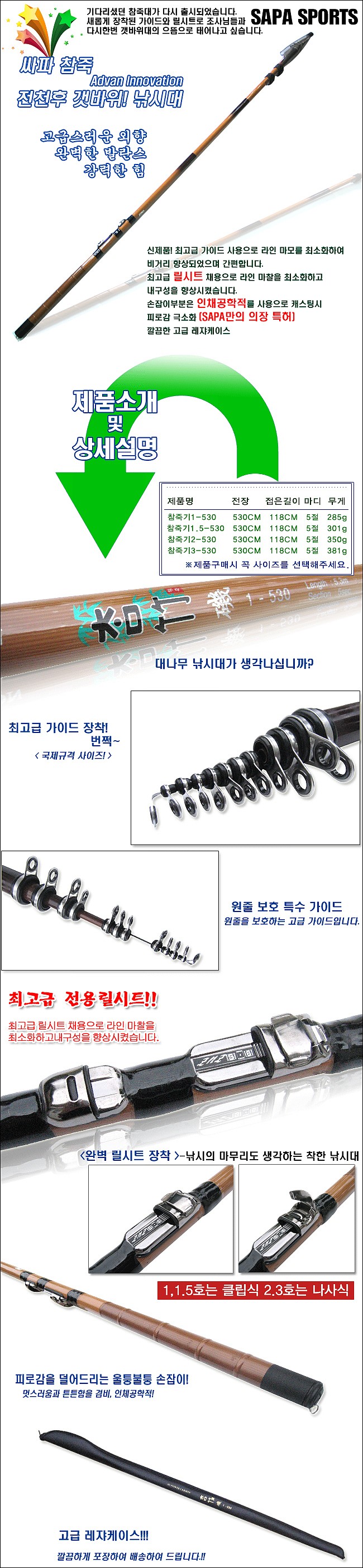 참죽기 갯바위 낚시대_상세페이지