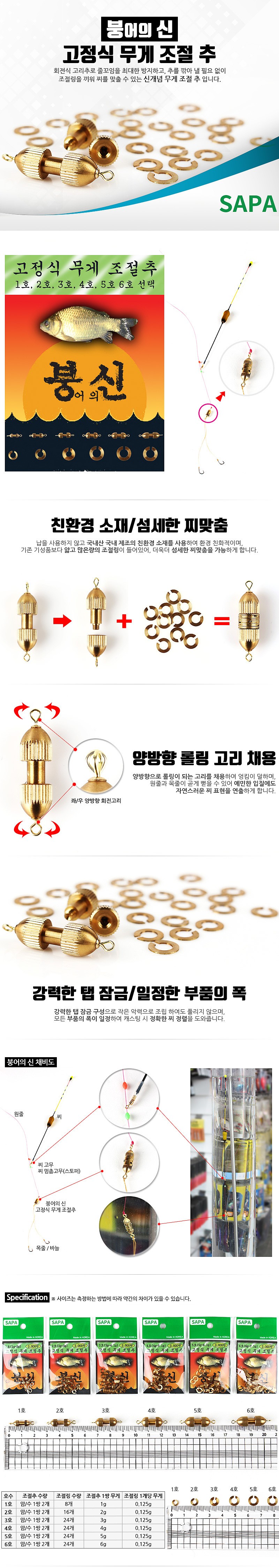 고정식 무게 조절 추 1~6호 선택형_상세페이지