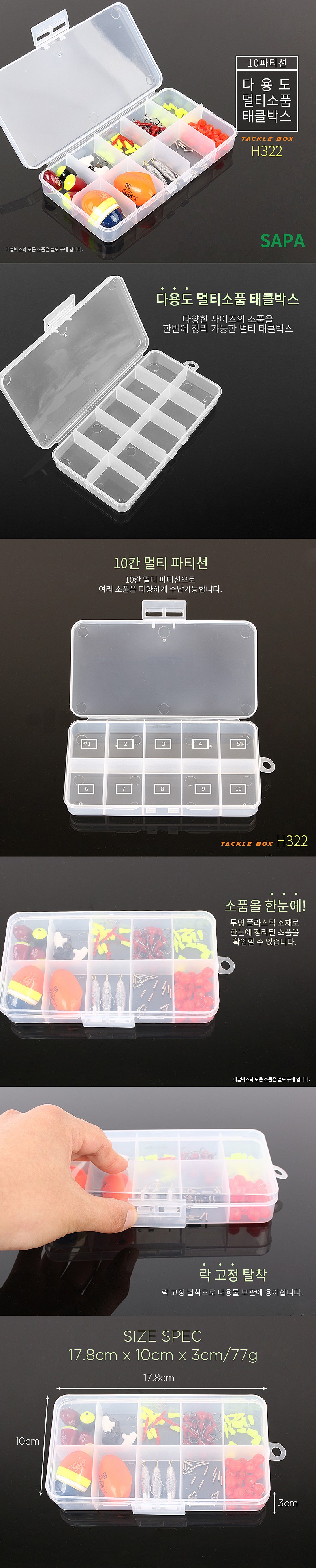 다용도 멀티소품 태클박스 (H322)_상세페이지