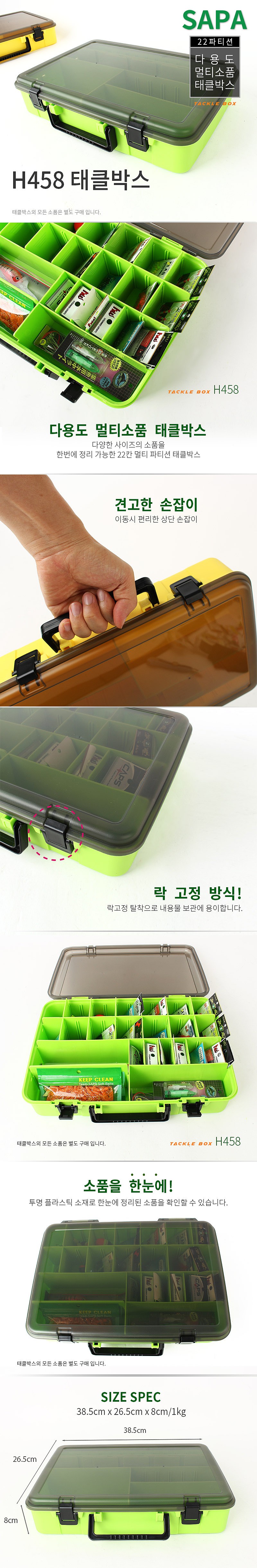 다용도 멀티소품 태클박스 (H458)_상세페이지