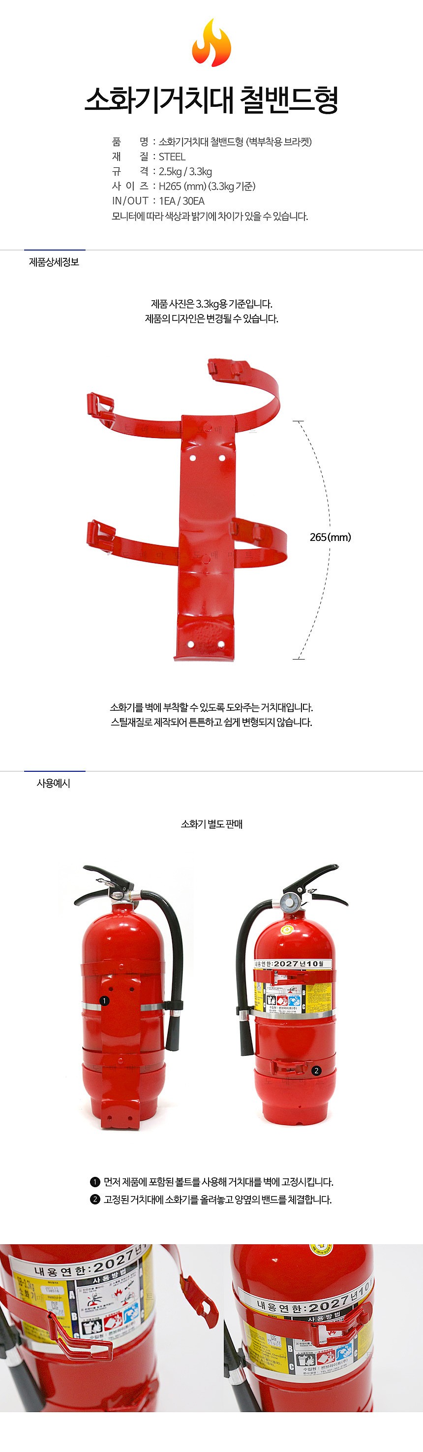 소화기 거치대 (벽부형)_상세페이지