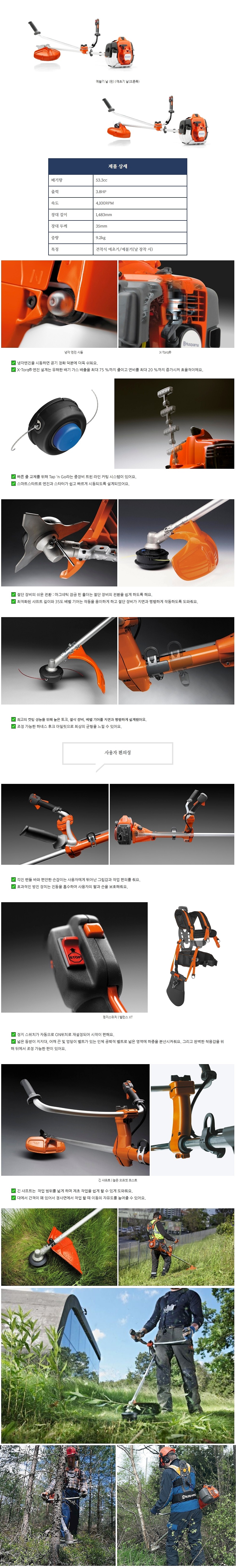 2사이클 예초기 (555RX)_상세페이지