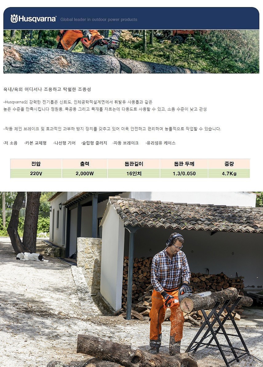 전기 체인톱 (420EL)_상세페이지