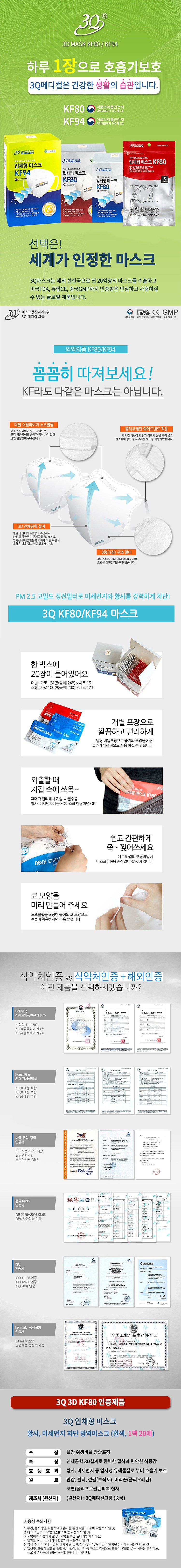 황사 마스크 (KF80 입체형 마스크)_상세페이지