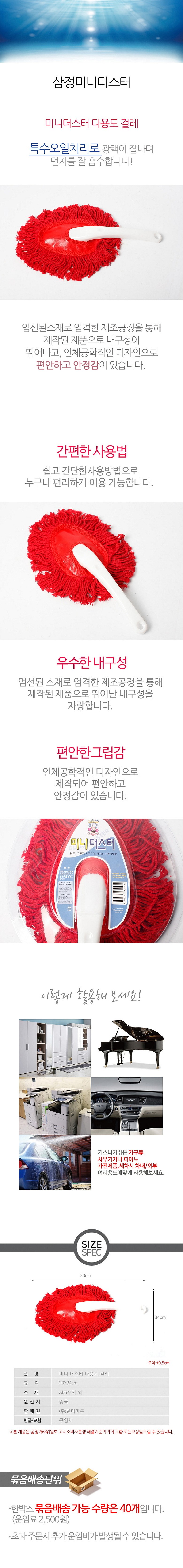 미니더스터 다용도걸레_상세페이지
