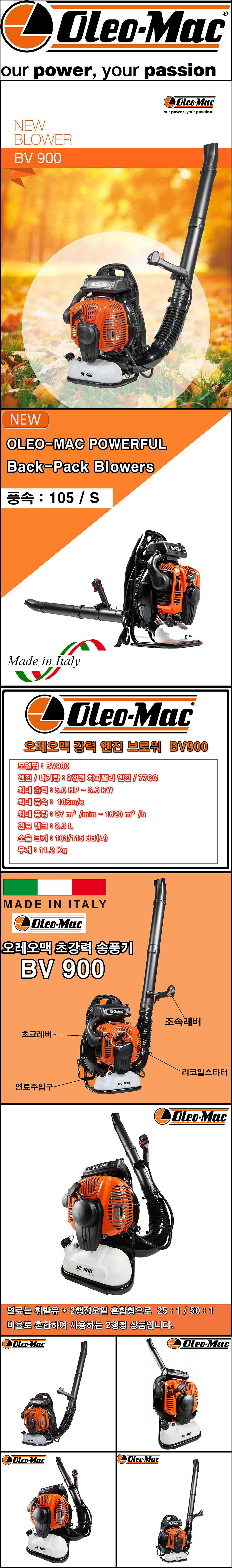 엔진 블로워 (BV901)_상세페이지