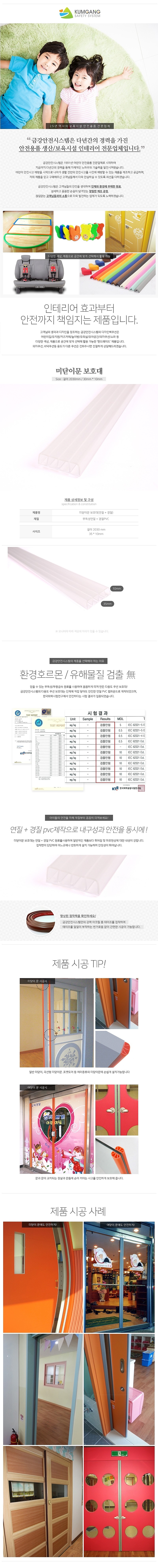 미닫이문 보호대_상세페이지