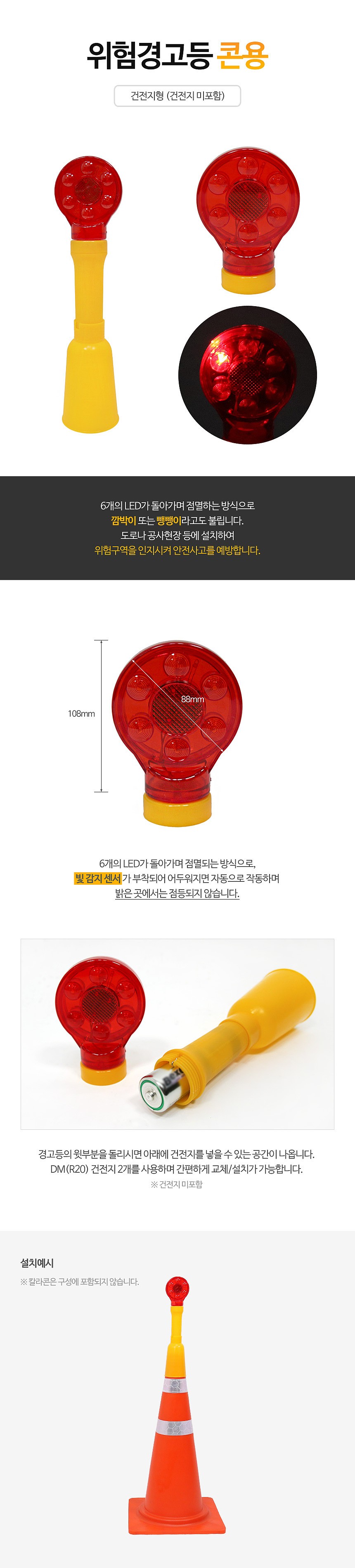 위험경고등 (콘용)_상세페이지