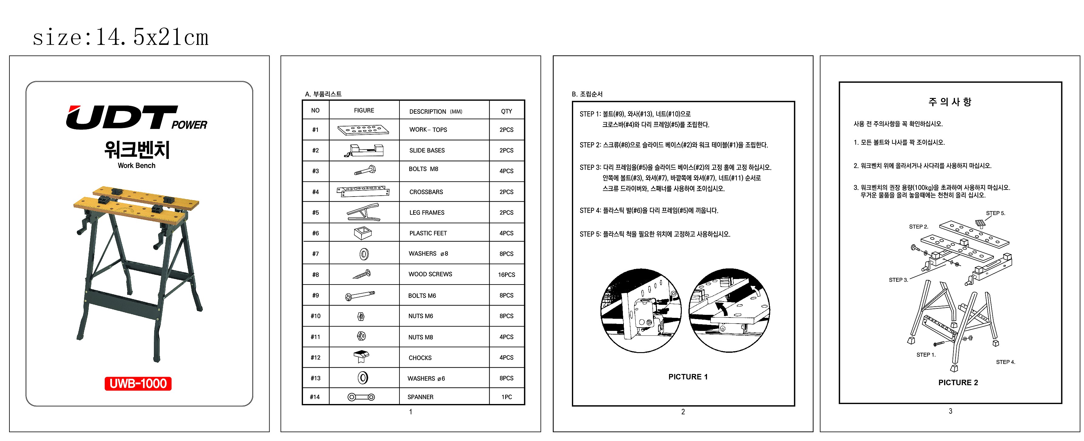 작업 테이블 (UWB-1000)_상세페이지