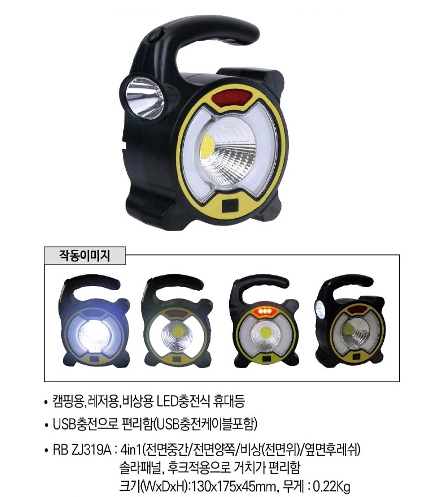 LED충전식작업등 (RB ZJ319A)_상세페이지