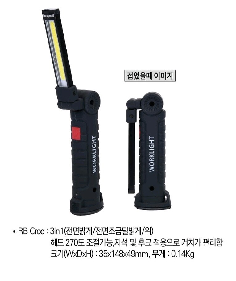 LED충전식작업등 (RB Croc)_상세페이지