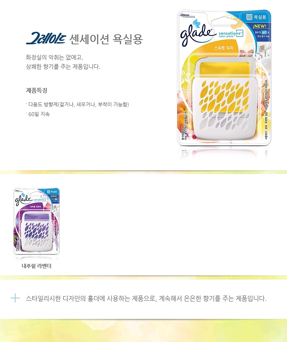 그레이드 센세이션 (욕실용/본품)_상세페이지