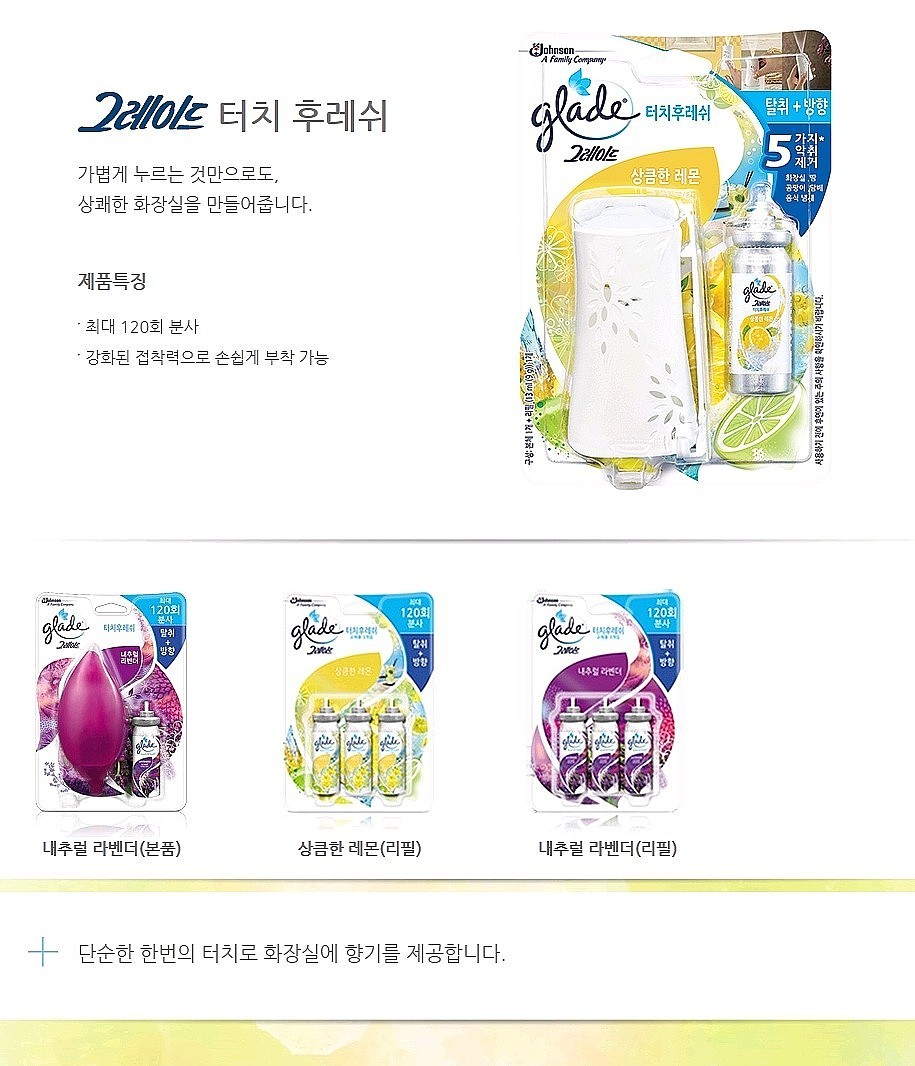 그레이드 터치 후레쉬_상세페이지
