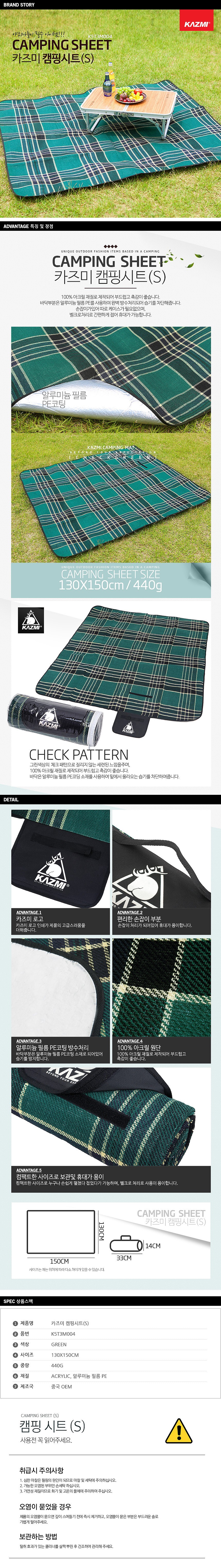 캠핑시트_상세페이지