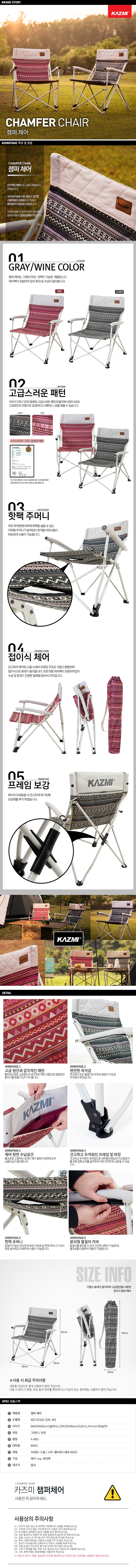챔퍼 체어_상세페이지