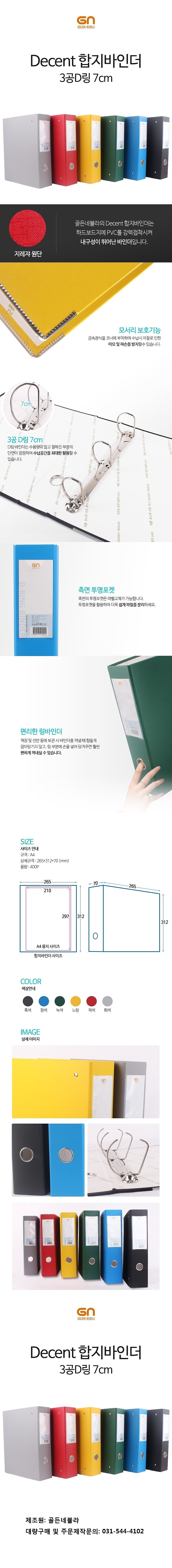 3공 D링 합지바인더 (A4/70mm)_상세페이지