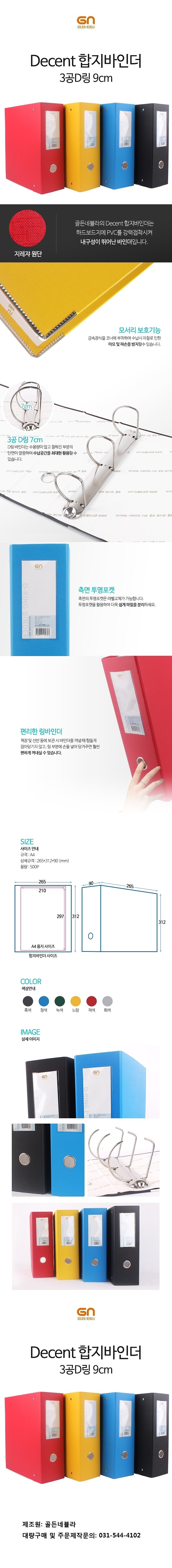 3공 D링 합지바인더 (A4/90mm)_상세페이지