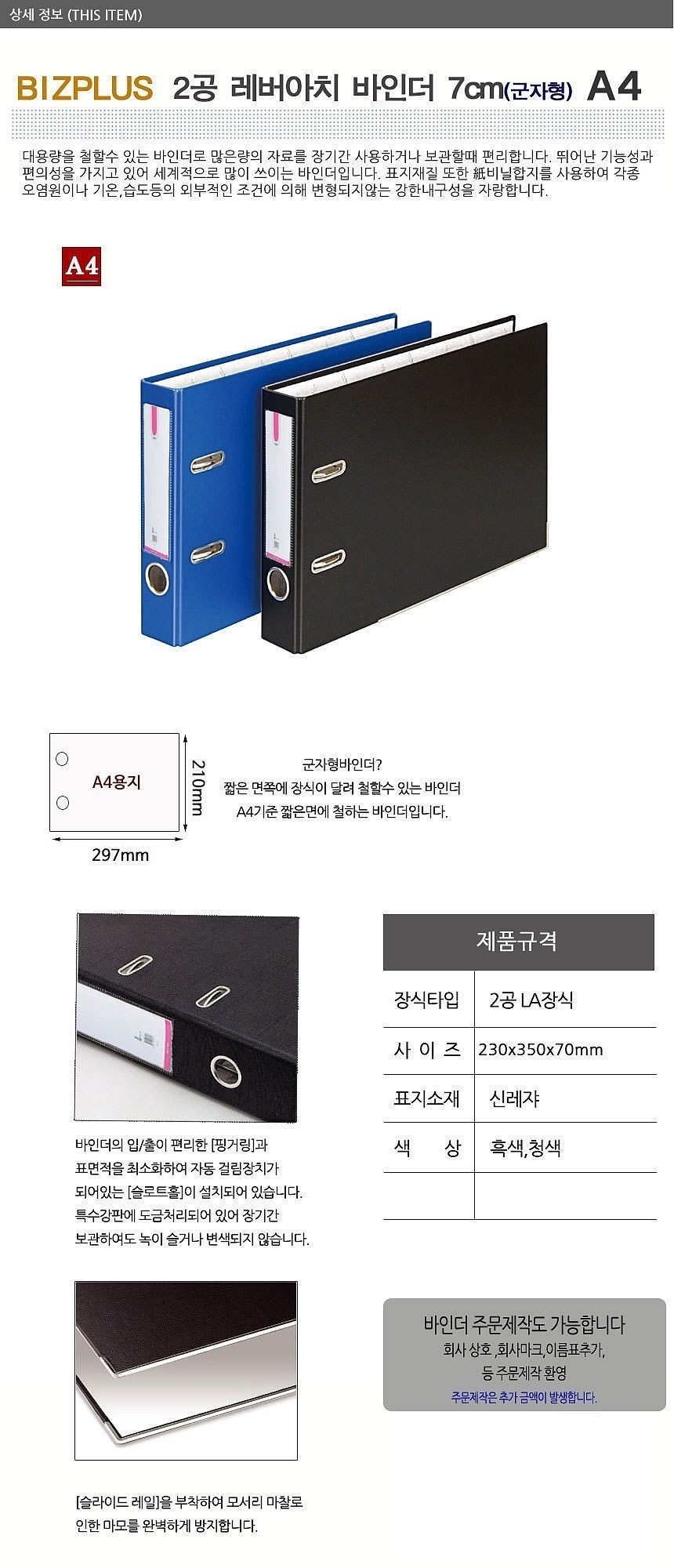 2공 레버아치 군자형 바인더 (A4/70mm)_상세페이지