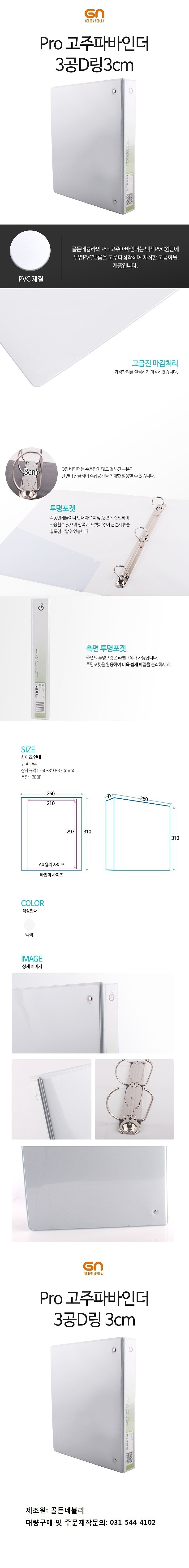 백색고주파D링 바인더 (A4/3cm)_상세페이지