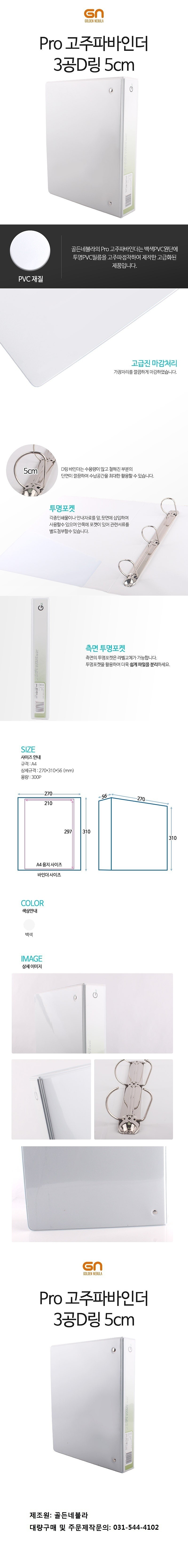 백색고주파D링 바인더 (A4/5cm)_상세페이지