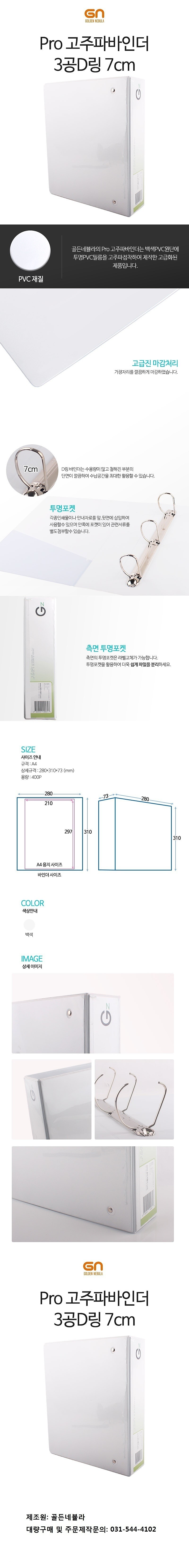 백색고주파D링 바인더 (A4/7cm)_상세페이지