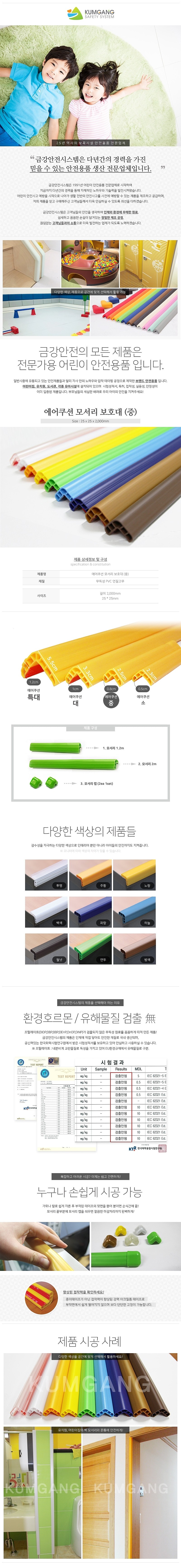 에어쿠션 모서리캡 (중)_상세페이지