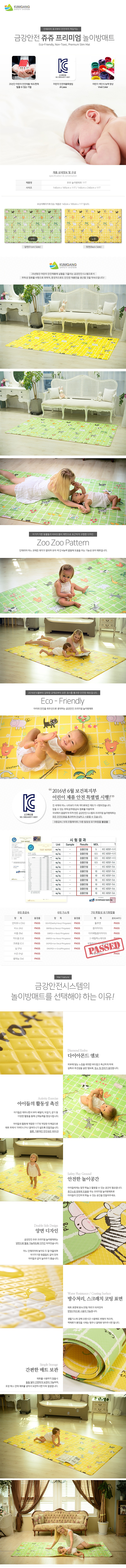 쥬쥬 놀이방 매트_상세페이지