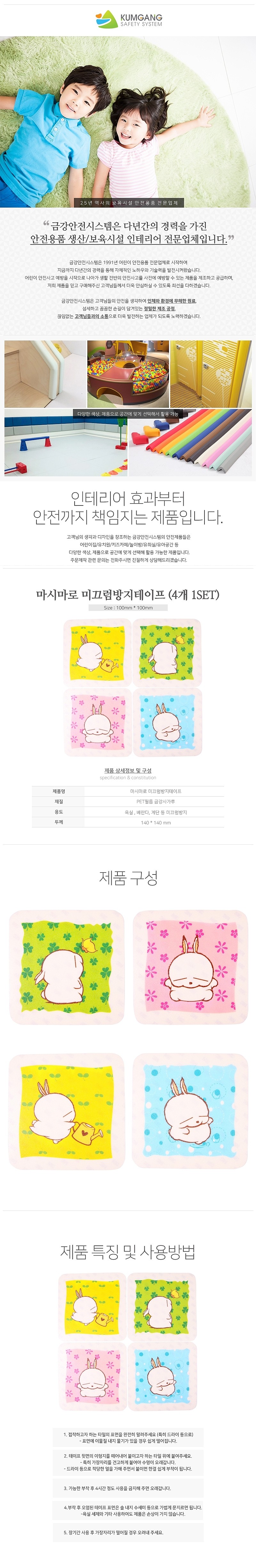미끄럼방지테이프 (마시마로)_상세페이지