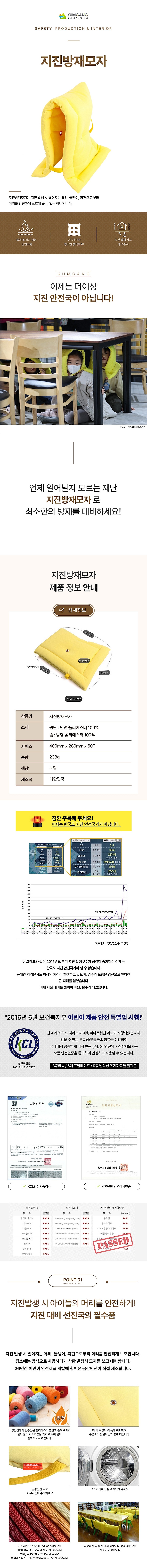 지진방재모자_상세페이지