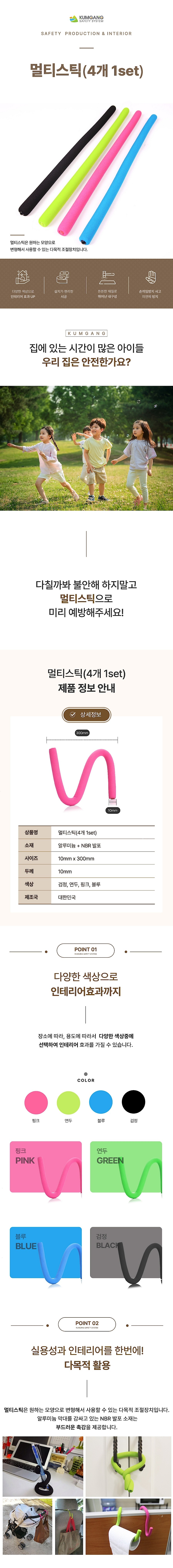 멀티스틱_상세페이지