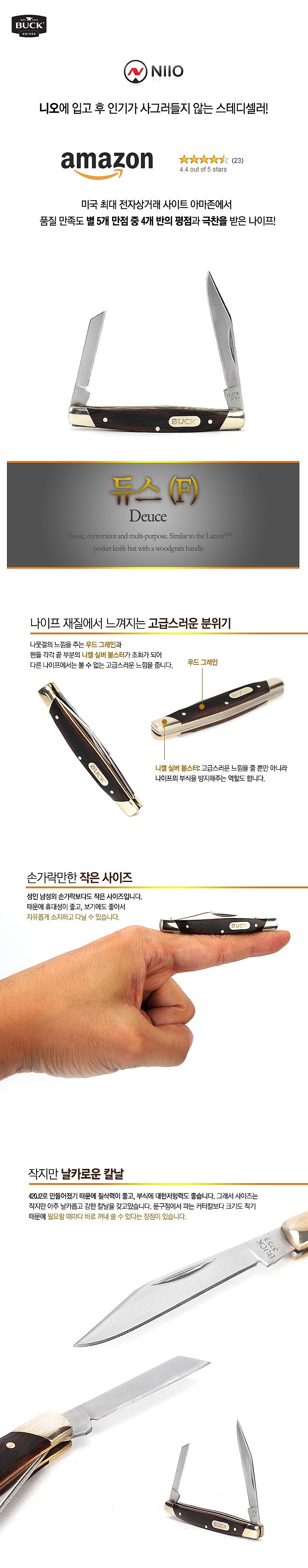 나이프 (듀스 F)_상세페이지
