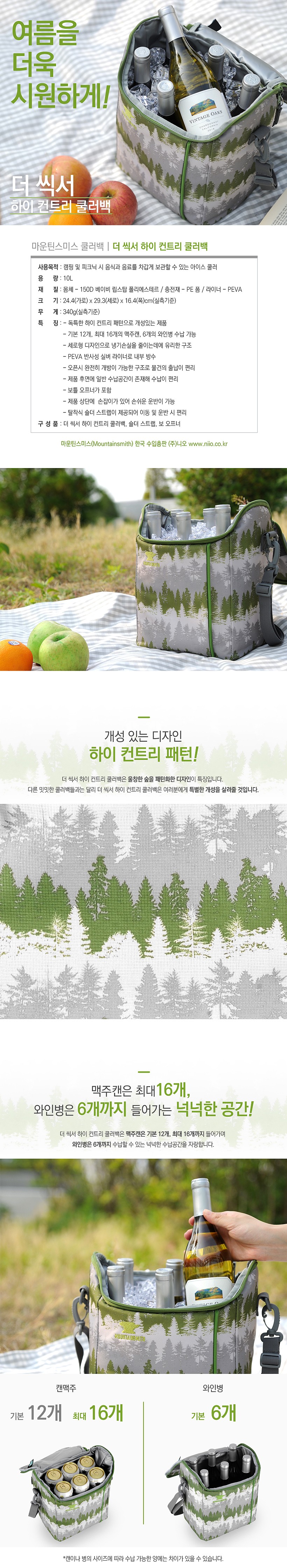 쿨러백 (더 씩서 하이 컨트리)_상세페이지