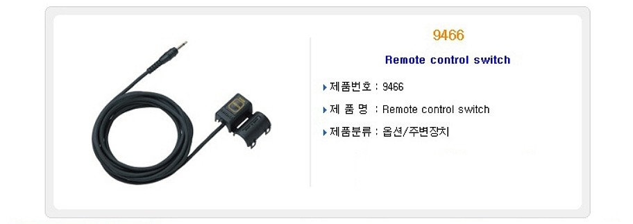 리모컨 스위치 (9466)_상세페이지