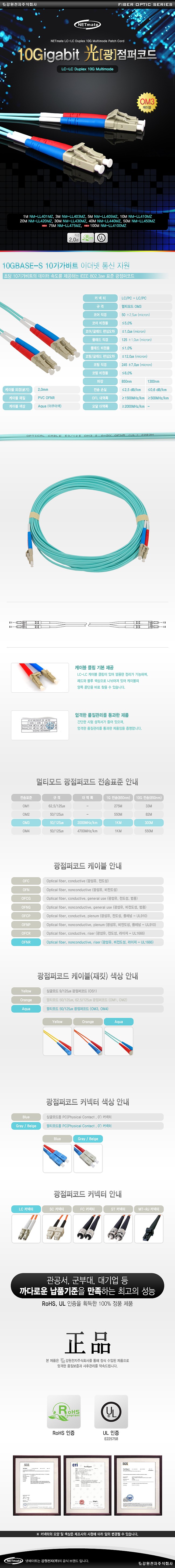 LC-LC 멀티 광점퍼코드 (OM3/NM-LL)_상세페이지