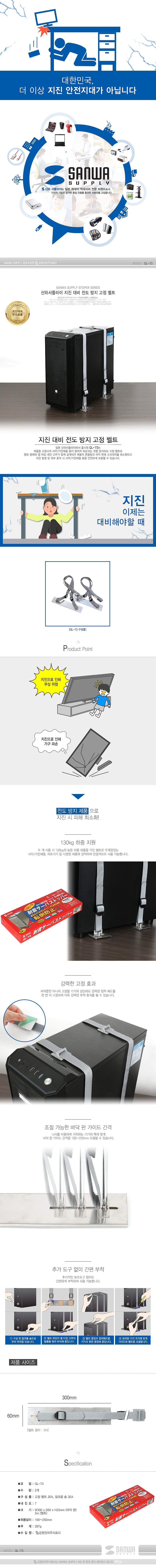 지진 대비 전도 방지 고정 벨트_상세페이지
